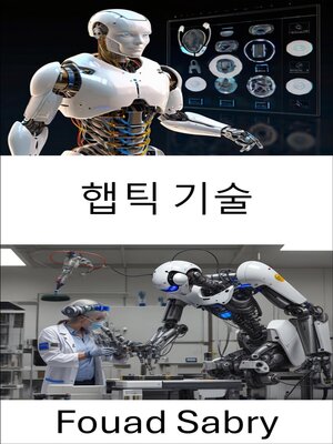 cover image of 햅틱 기술